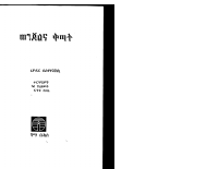 ወንጀልናnቅጣት_ዶስቶቭስኪ.pdf